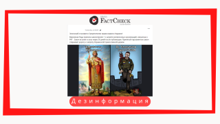 Дезинформация: Зеленский обсудил законопроект о запрете Православной церкви Украины