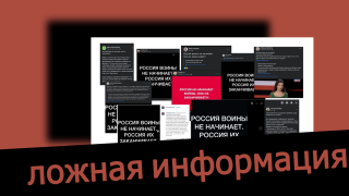 Дезинформация: Россия войн не начинает