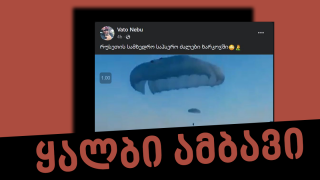 Disinformation:  “Footage of Airborne Troops Circulating through Facebook Shows 2016 Events.”