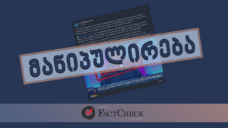 Davit Berdzenishvili’s Distorted Quote is Disseminated on Social Networks