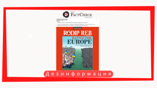 Дезинформация: На обложке  индийского журнала Rodip Reb опубликована антиукраинская карикатура