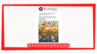 Дезинформация: На обложке турецкого сатирического журнала «Ле Ман» опубликована карикатура на Зеленского